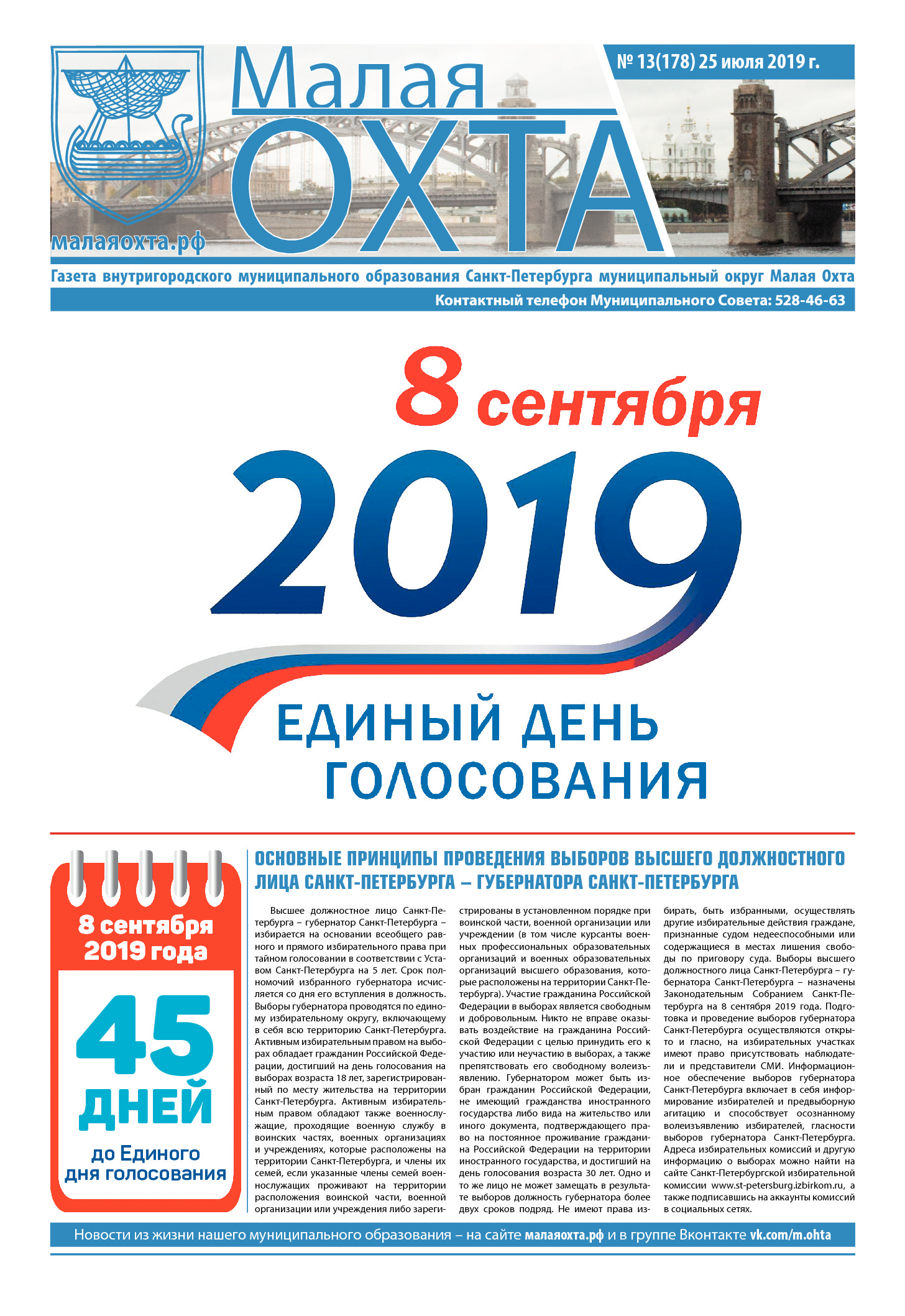 Газета №13 2019