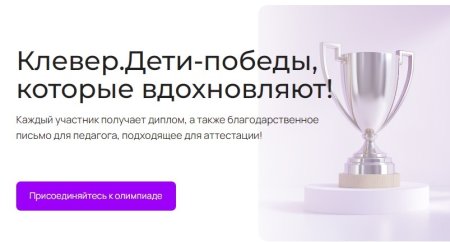 Всероссийская развивающая олимпиада школьников «Клеверенок»