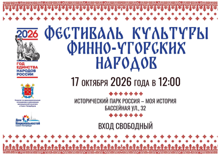 Фестиваль культуры финно-угорских народов