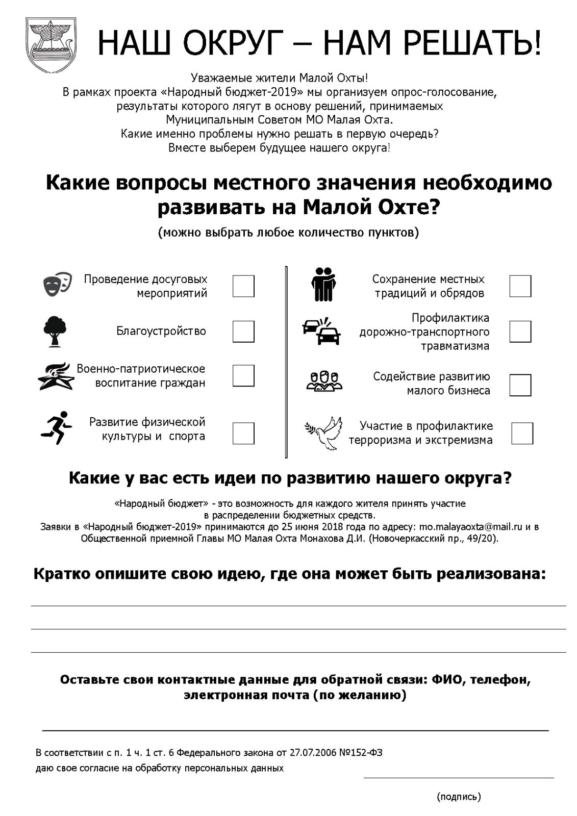 Примет на 2019. Народный бюджет идеи. Проект народный бюджет логотип. Народное бюджетирование Добродел. Коды к голосованию народного бюджета.